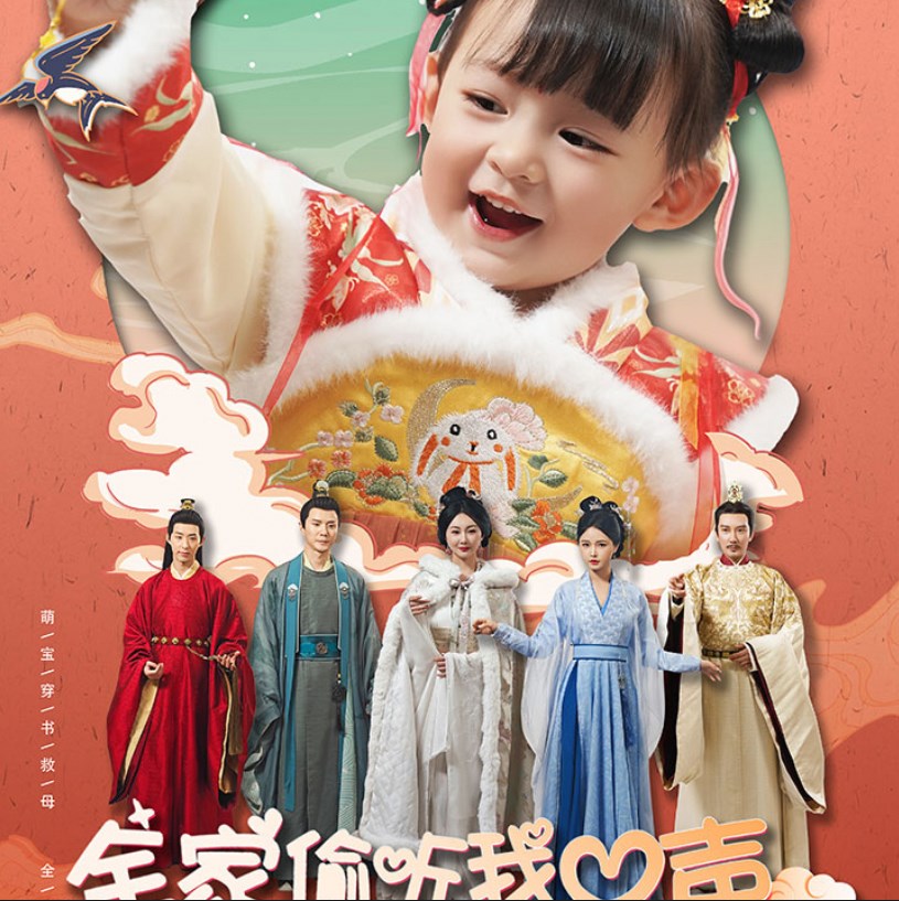 全家偷听我心声我负责吃奶